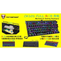 Motospeed CK101 RGB Mechanical Gaming Keyboard 電競自定義遊戲鍵盤